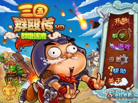 每日推荐 ipad人气三国游戏