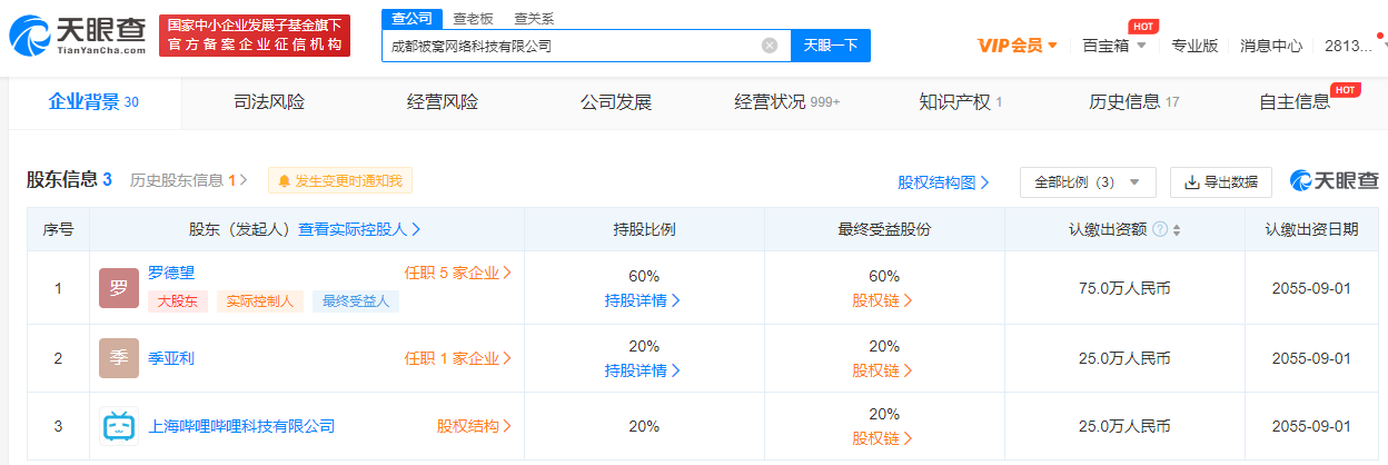 B站投资成都被窝网络科技，深入布局二次元游戏动漫开发